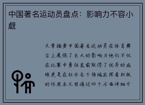 中国著名运动员盘点：影响力不容小觑